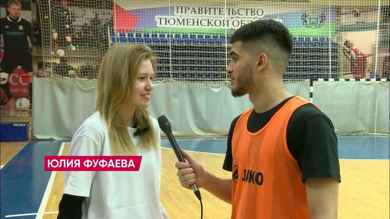 Мини-футбольный клуб "Тюмень" провёл необычную тренировку с ...