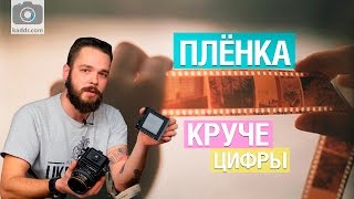 СНИМАЮ НА ПЛЁНКУ, ОНА КРУЧЕ ЦИФРЫ. Интервью с Денисом Якимчуком - вКаддре e03