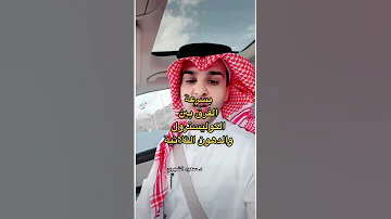 بسرعة هذا هو الفرق بين الكوليسترول والدهون الثلاثية د سعود الشهري 