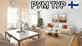 видео: РУМ ТУР Невероятной квартиры в самом центре Тампере Финляндии Сколько стоит Каким должен быть ремонт картинка: РУМ ТУР Невероятной квартиры в самом центре Тампере Финляндии Сколько стоит Каким должен быть ремонт