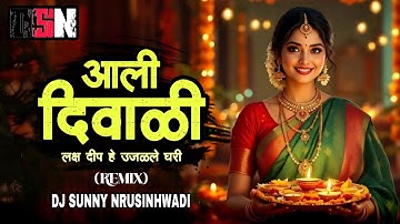 Aali Diwali | Remix |  Dj Sunny Nrusinhwadi | लक्ष दीप हे उजळले घरी Diwali Special Dj Song |