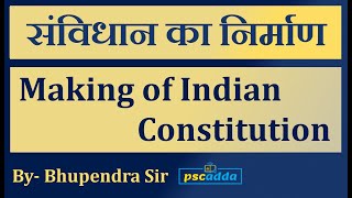 संविधान का निर्माण - Making of Indian Constitution | UPSC, MPPSC, SSC, PSC, IBPS - PSCADDA