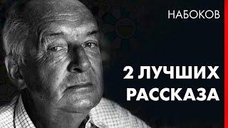 Владимир Набоков - Катастрофа | Возвращение Чорба | Лучшие Аудиокниги | чит. Марина Смирнова