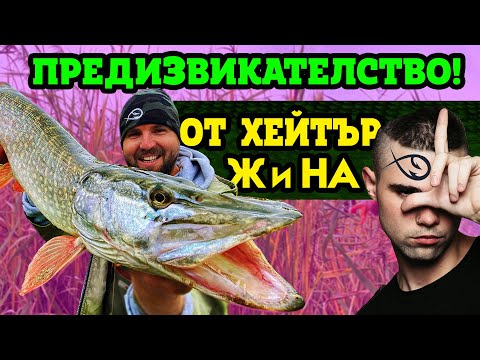 Видео: Как да хвана голяма щука