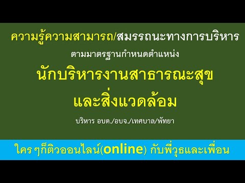 ผู้อำนวยการกองสาธารณสุขฯความร พระราชบัญญัติส่งเสริมและรักษาคุณภาพสิ่งแวดล้อม  คลิป 2 ฉบับที่ 2  พ.ศ. 2561 เพิ่มไลน์ 0637393235