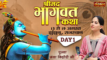 Vishesh - Shrimad Bhagwat Katha By Jaya Kishori Ji - 13 August | Jhunjhunu, Rajasthan | Day 1