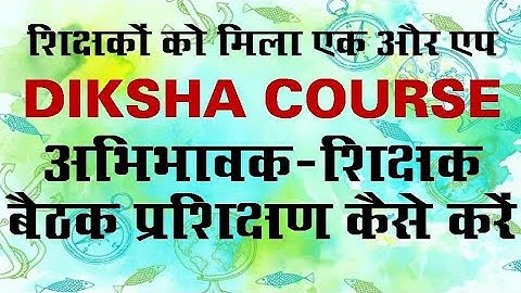 न्यू दीक्षा कोर्स ऐप पर शिक्षक प्रशिक्षण #education #diksha #course #teacher #parents @Drrb666 