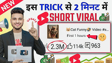🥳 खुशखबरी Short डालते ही Viral 📝| short video viral tips and tricks | short video viral best time
