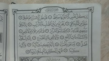 سورة الطارق......................Surah Al-Tariq is Meccan | Surah number: 86 - Number of verses: 17