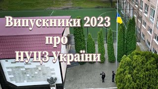 Випускники 2023 про НУЦЗ України