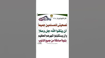 #تلاوات #القرآن_الكريم #رمضان #قرآن #quran #الصلاة #القران_الكريم #دعاء #ابن_باز رحمه#الله
