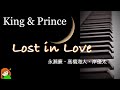 【Lost in Love King &amp; Prince 永瀬廉 髙橋海人 岸優太】アルバム「Re:sense」より キンプリ弾いてみた♪