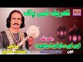 Tareef nabi pak   punjabi sufu kalam   full naatia kalam   by sain mushtaq hussain