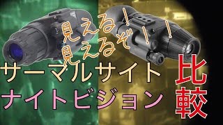 【ナイトビジョン比較!!】ぐるぐるすっくんレビュー　その3