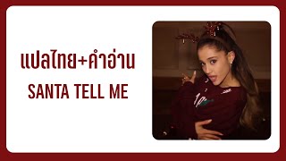 (แปล) Santa Tell Me - Ariana Grande [Lyrics, Thai Subtitle & คำอ่านไทย]