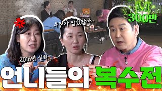 Ra Miran Jang Yoonjoo EP.24 Unstoppable Actresses' Rated R Talk