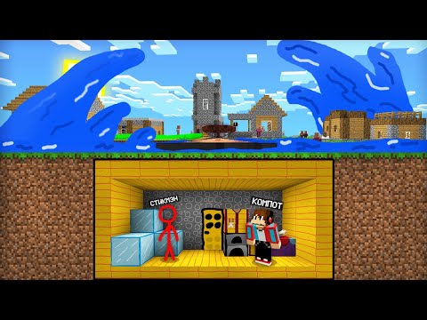 Видео: МЫ СО СТИКМЭНОМ ПЕРЕЖИЛИ НАРИСОВАННОЕ ЦУНАМИ В МАЙНКРАФТ | Компот Minecraft