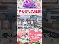 泥酔やらかし鳥野の話がヤバすぎるｗｗｗ　#shorts #ストグラ #ストグラ救急隊 #おさよつ