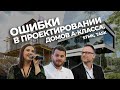 Ошибки В Проектировании Домов А Класса  Stmk, Task