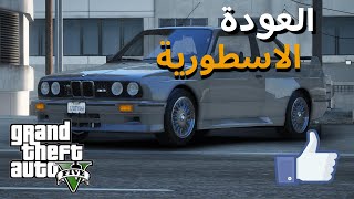 سرقة البنك بعد ما كنت فقير🤑🤑 | جراند 5 (العودة الاسطورية لجراند)