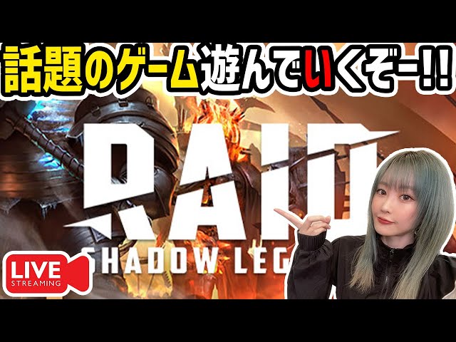 【　Raid: Shadow Legends　】って知ってる？話題のゲーム遊んでいく！！【ゆんみ】