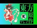 【東方原作】東方天空璋 ～ Hidden Star in Four Seasons～