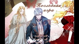 [MMV] Как защитить старшего брата главной героини Кассис & Роксана