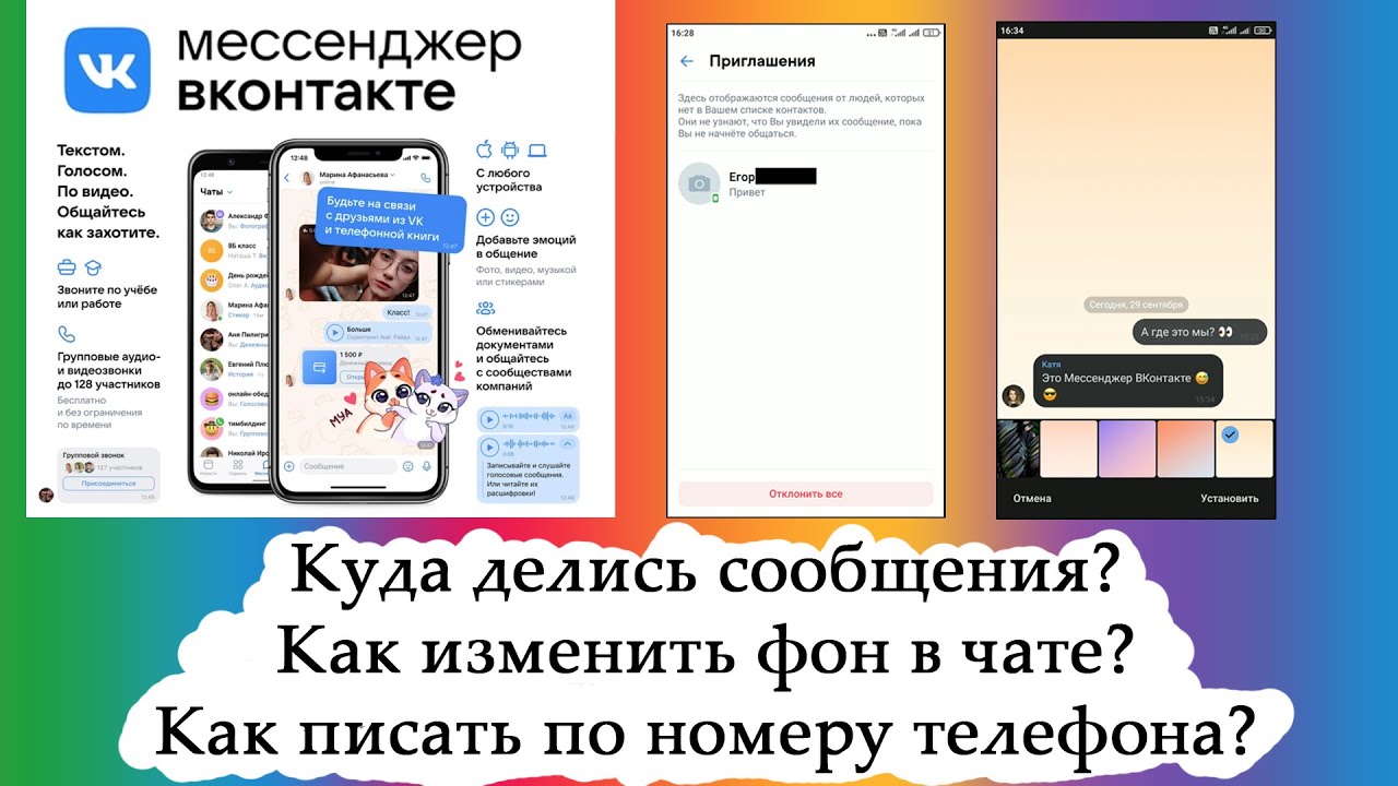 Как поменять мессенджер вк. Фон для мессенджера ВК. Оформление мессенджера ВК. Как поменять фон в ВК мессенджер. Изменить фон в мессенджере ВК.