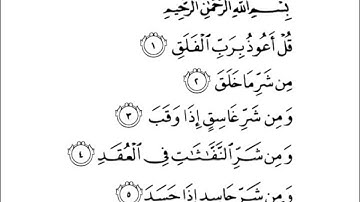 سورة الفلق  محمد الطبلاوي