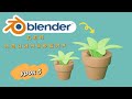 Blender 3D для начинающих - Часть 5 цветок в горшочке / блендер уроки на русском