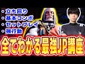 【スト6】これ一本で全てがわかるプロゲーマーのJP講座