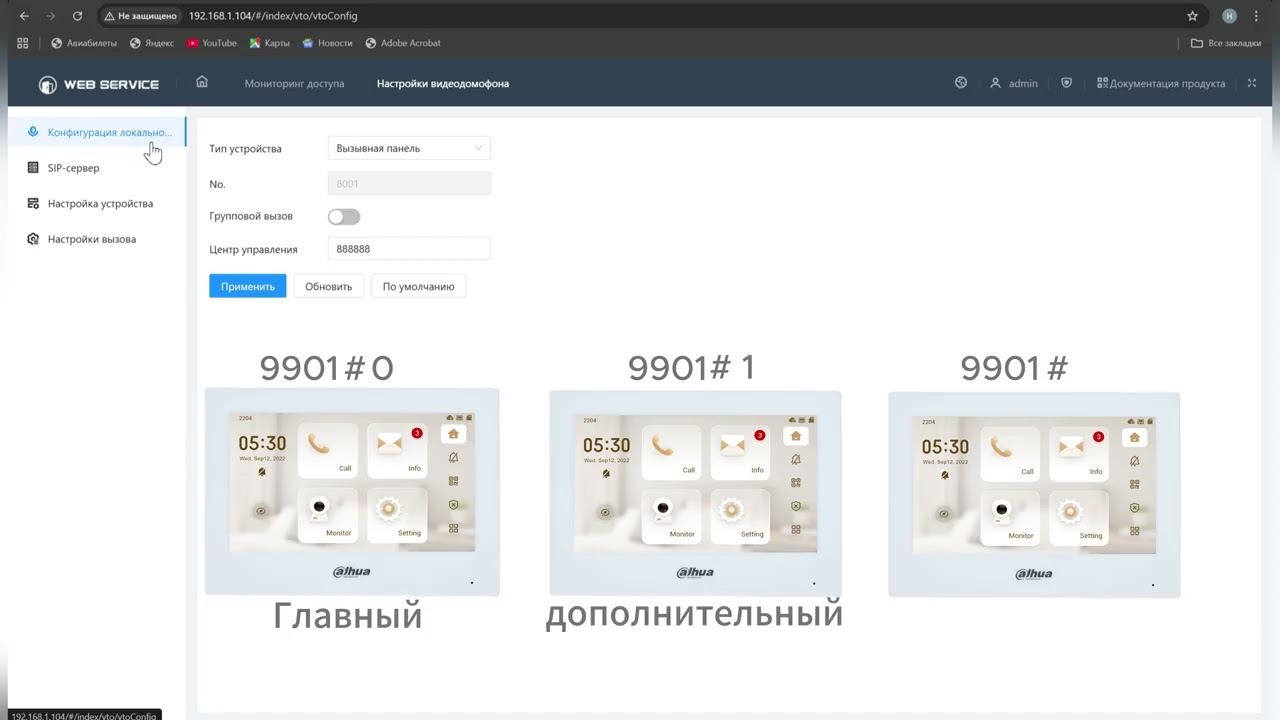 Dahua VDP Настройки системы видео интеркома ASI+VTO+VTH