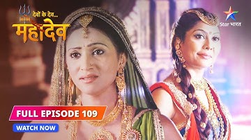 FULL EPISODE-109 | Daksh ka dukh | Devon Ke Dev...Mahadev #starbharat