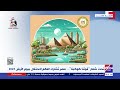 تحت شعار قوتنا كوكبنا مصر تشارك العالم الاحتفال بيوم الأرض 2025 