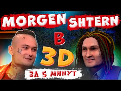 Создание 3D ПЕРСОНАЖА из ФОТО за 5 минут | МОРГЕНШТЕРН в 3D | Cinema 4D | FaceGen