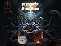 ॐ नमः शिवाय #youtubeshorts #youtube manish tech 68