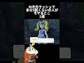 M次元ラッシュで3割くらいの人がモヤっとするシーン1選【ポケモンZA】