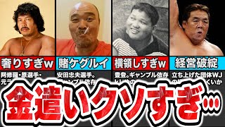 【追放】金遣いが荒すぎてプロレス界から追放されたレスラー4選【プロレス】