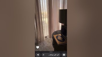 سنابات  سوالف هيونه سورة البقرة غيرت حياتي للافضل 🙏🏻♥️