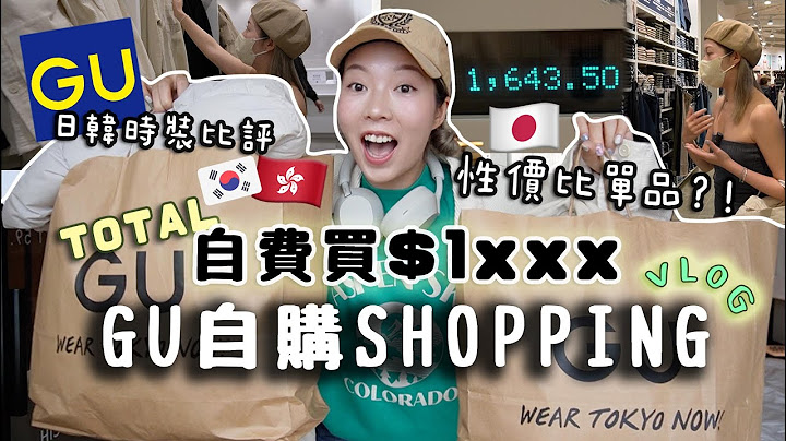 全自费GU买什么🔥?!我绝不会买的单品VS性价比极高单品狂买男装超好衬??!! 🇯🇵🇰🇷🇭🇰 港日韩时装比评！秋冬转季跟着我买吧🦕🦕🫧 - 天天要闻
