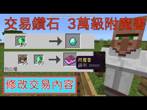 Minecraft Pe 如何修改村民交易 Youtube