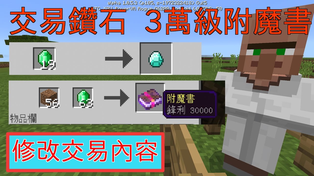 Minecraft Pe 如何修改村民交易 Youtube