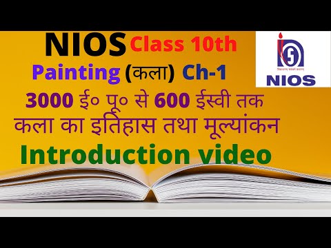 NIOS class 10th painting ch 1  3000ई. पू. से 600 ईस्वी तक कला का इतिहास तथा मूल्यांकन