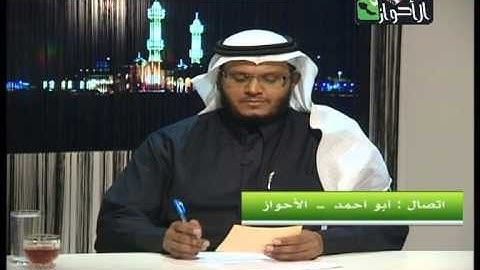 سورة الفاتحة بصوت أبو أحمد الأحوازي - قناة الاحواز