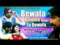 Bewafa Bewafa Ho Gai Tu Bewafa || new Hindi sad song ||