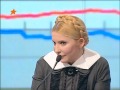 Виступ Юлії Тимошенко на каналі ICTV,1