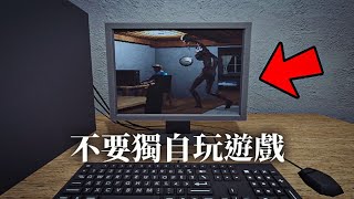 深夜不要自己獨自玩遊戲，否則你會在遊戲裏看到自己！ | The Horror Within  【薄海紙魚】