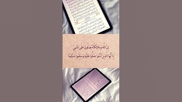 *اللهم صل وسلم على سيدنا محمد * #القرآن الكريم _الأدعيه #