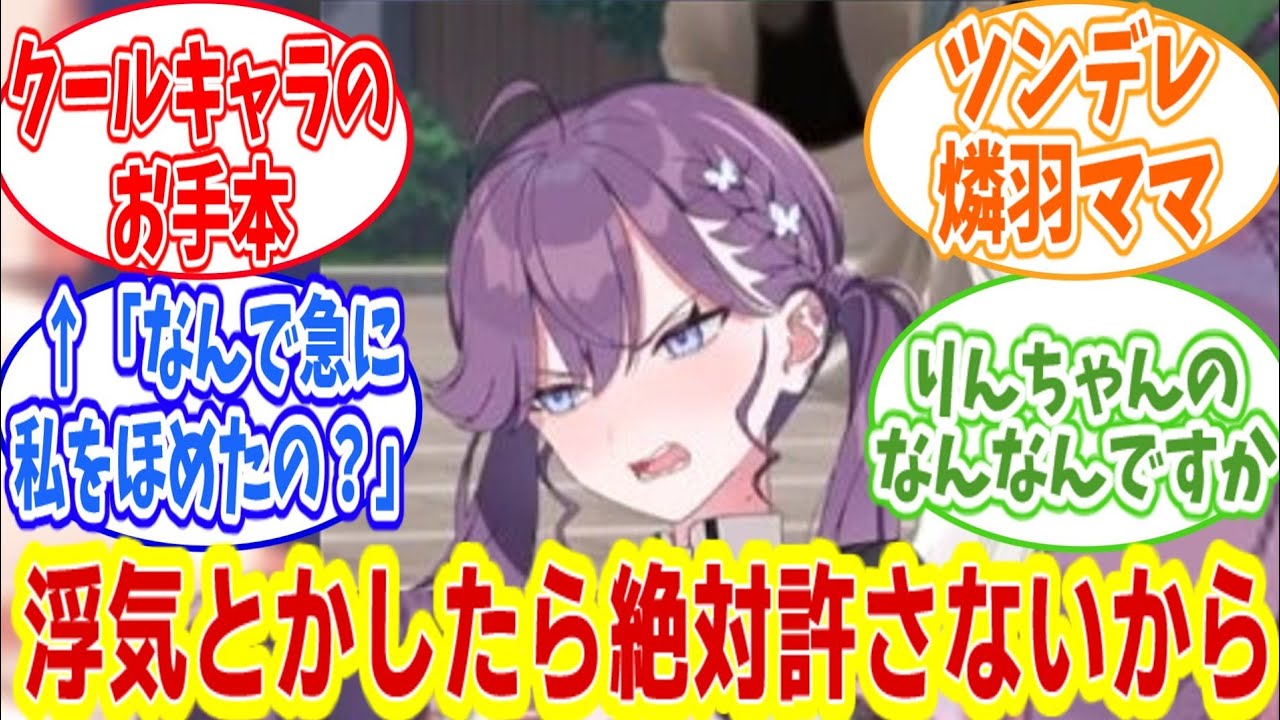 ダメダメ学P‪×幼馴染通い妻燐羽概念を見た学マスPたちの反応集【学マス/学園アイドルマスター/反応集】