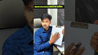 Math Revision का तरीका जान लो #mathrevision #maths #concept #viralconcept #mantu_sir #vidyakul